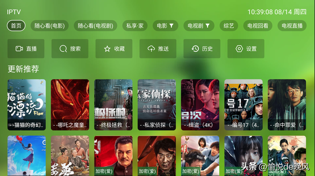 打造家庭IPTV服务，支持多终端多平台多应用的IPTV直播/回看/点播