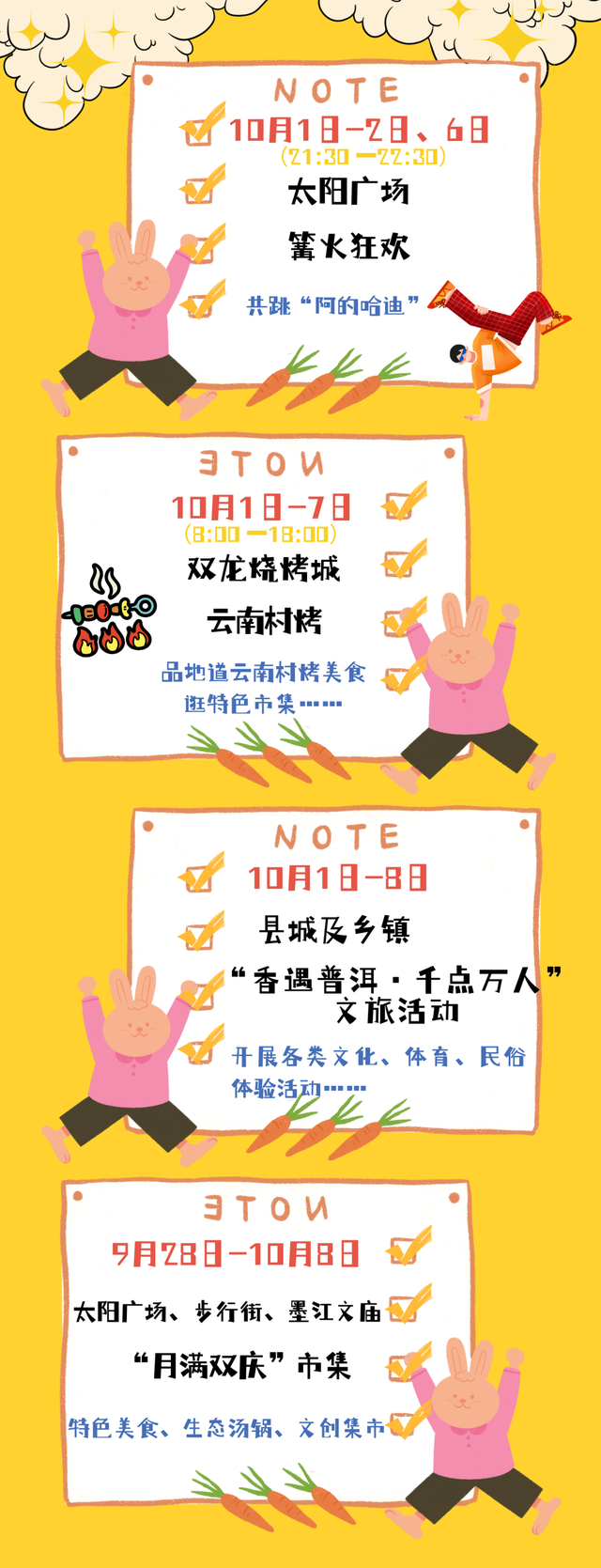 国庆中秋游，普洱开启“宠客模式”→
