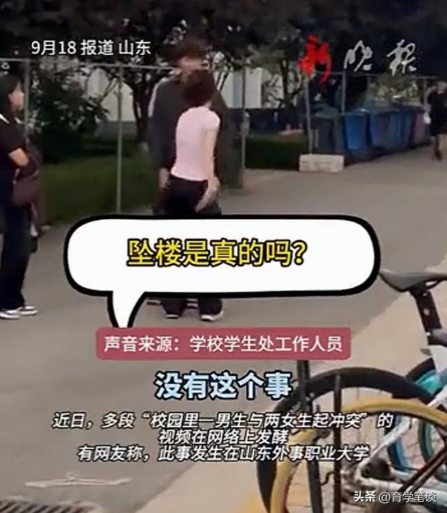 山东高校一男两女起冲突，知情人谈原因：两女生发现真相后互助 第2张