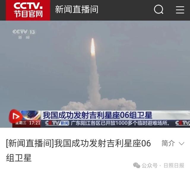 多家央媒关注日照火箭发射！