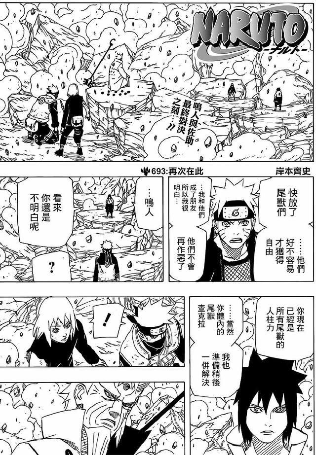 漫画 欣赏 - 火影忍者 61 - 691话 692话 693话