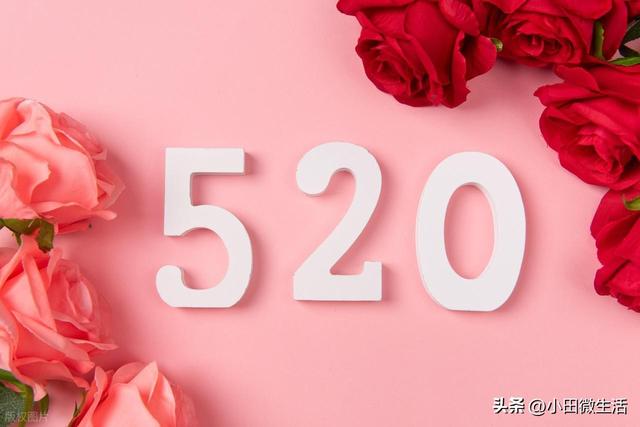 520情话告白文案，520周年纪念日发朋友圈句子说说精选！