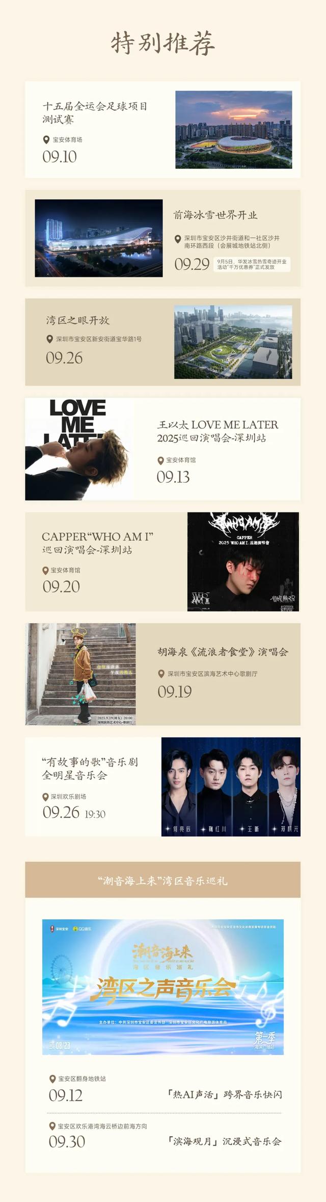 2大地标开业／3场演唱会…9月宝安，嗨起来！
