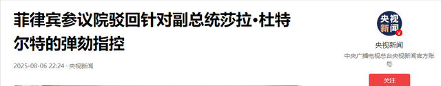 19：4通过，莎拉家族接管军权？马科斯连输两局，菲国江山将易主