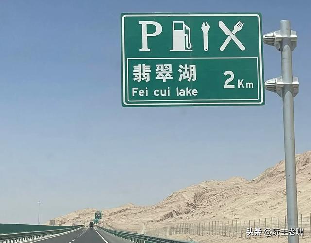 疆藏行15,茫崖
