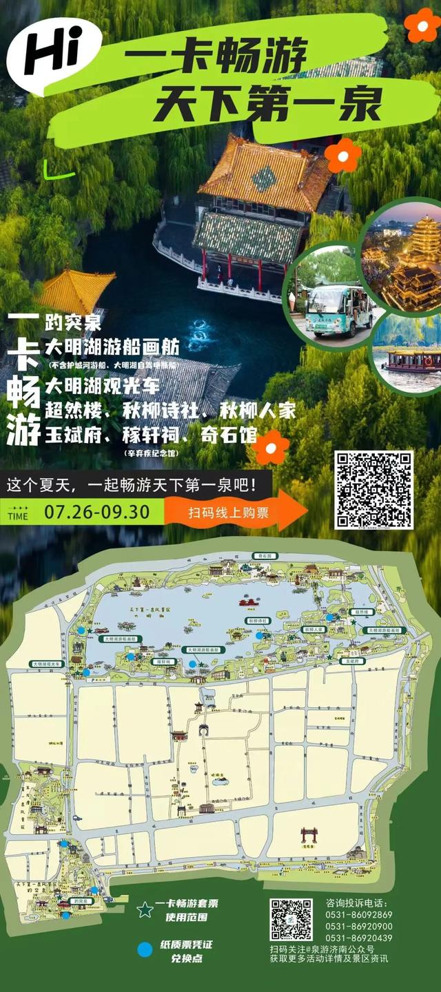 开学季·济南嗨玩指南！大学第一站，从这份宝藏攻略开始