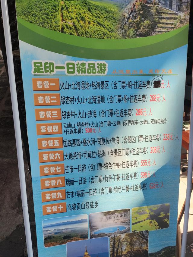和顺古镇与腾冲旅居梦