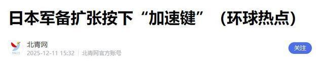 中日战场已经敲定？日本斥资9万亿！中方一纸禁令，高市已陷绝境