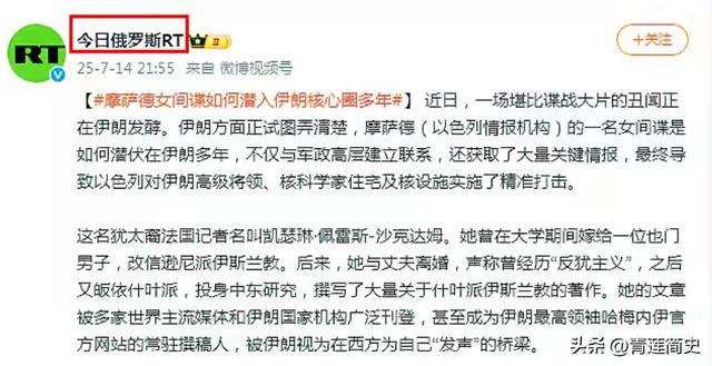 女间谍曝光！伊朗女记者暴露，被传与120多人睡觉，泄露大量情报