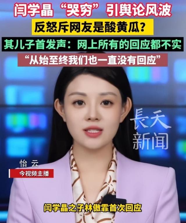 闫学晶事件反转！官媒批评毫不留情，她一反常态 终究为狂妄买了单