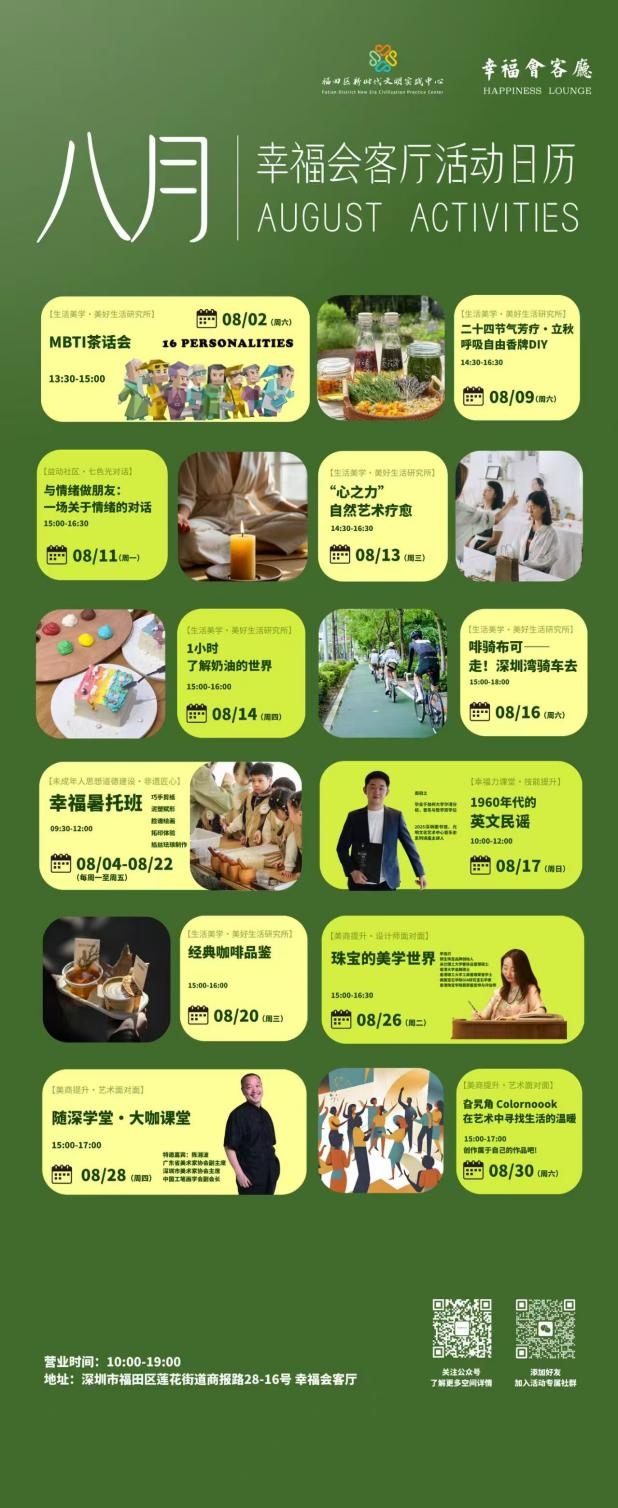 天热不知道去哪玩？福田这些地方不花钱能逛一下午！