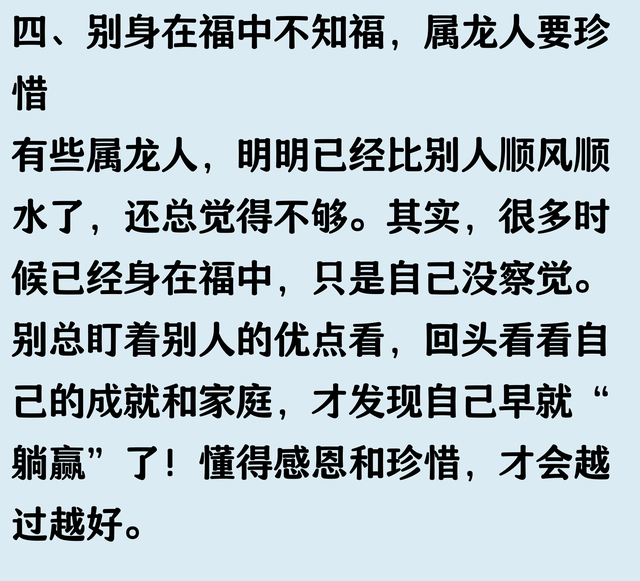 生肖龙：出生在这几月的属龙人命最好，旺三代！别身在福中不知福