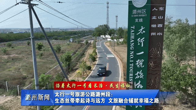 长治这条路串联12个传统村落！连接十余个景区景点！GO→