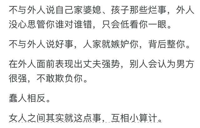 从哪些事看出这个女人很聪明?网‬友们的分‬享很难不赞同