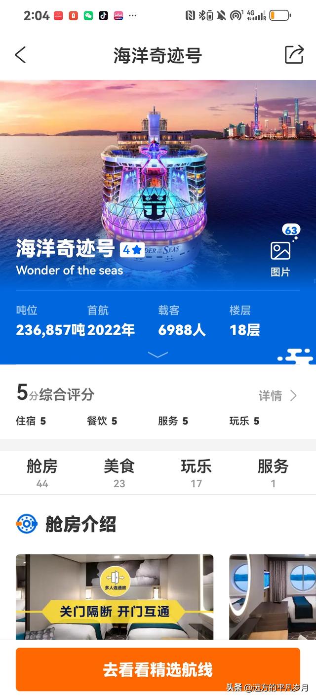 Wonder of the seas海洋奇迹号（5天4晚海上游轮）