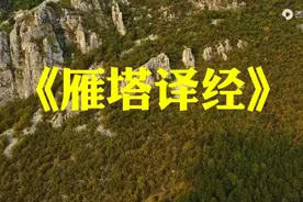 纯音汇 | 古琴曲《雁塔译经》经典纯音乐完整版， 天籁之音 超有意境图片