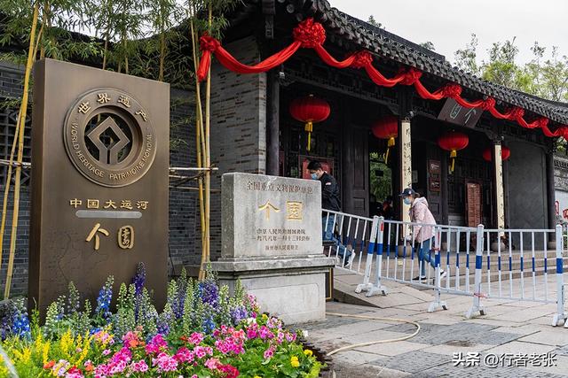 扬州这座私家园林是中国四大名园之一，入选世界遗产，名字有点怪