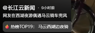 西湖偶遇马云，骑雷军同款自行车，网友晒售价1.85万，不便宜