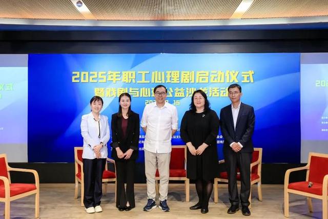 AI赋能心理艺术：全国总工会联合开心麻花六合熙诚推出职工心理剧