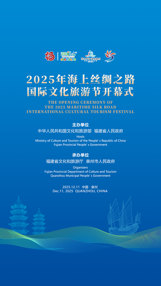 直播预告丨2025海丝国际文旅节开幕式即将惊艳上演·千年非遗邂逅现代时尚