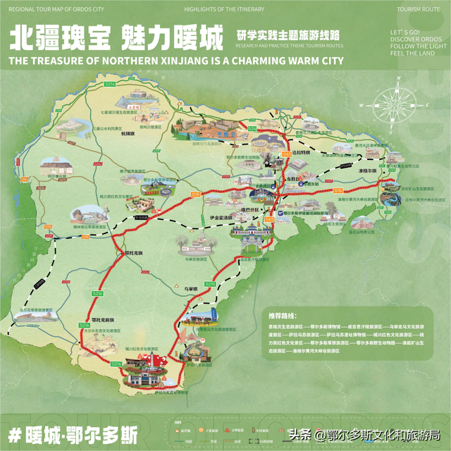 北疆瑰宝 魅力暖城——研学实践主题旅游线路