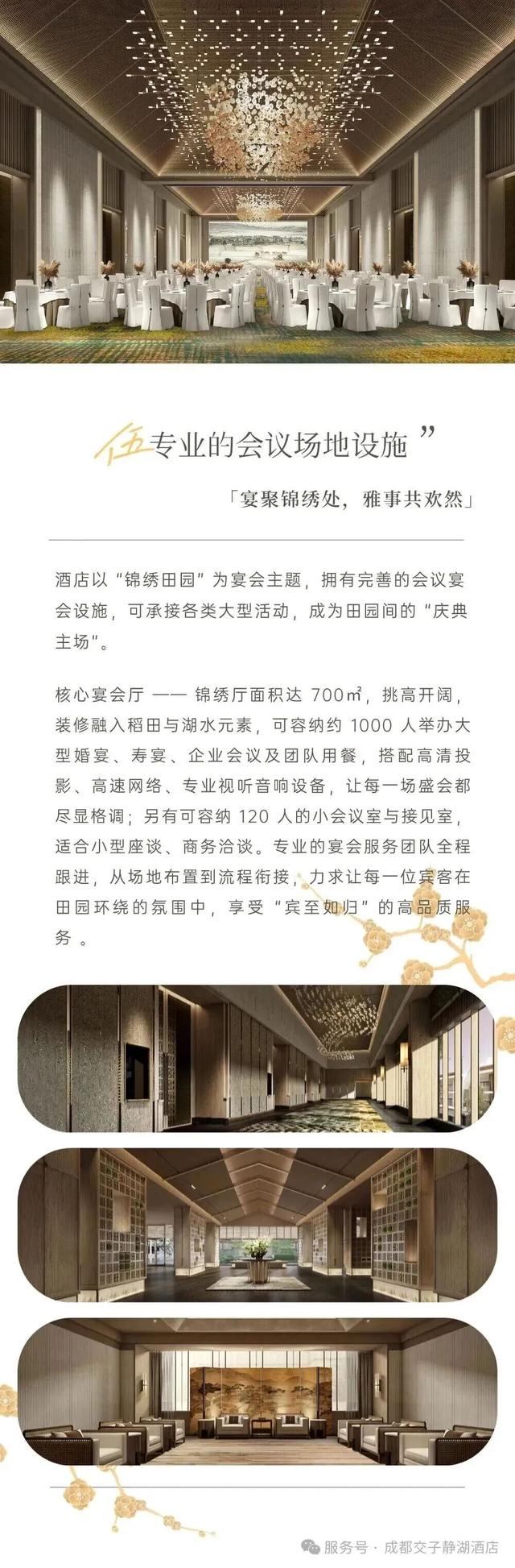 岷江旁稻田里 ，天府农博园又一高端酒店即将启幕！