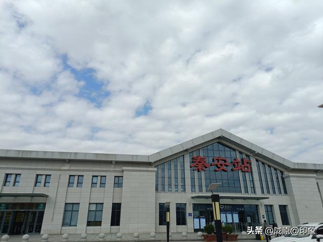 回到了我的小县城……秦安