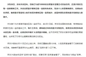 京东外卖宣布：全职骑手突破1万人！平台承担骑手缴纳五险一金的全部成本，确保现金收入不会减少图片