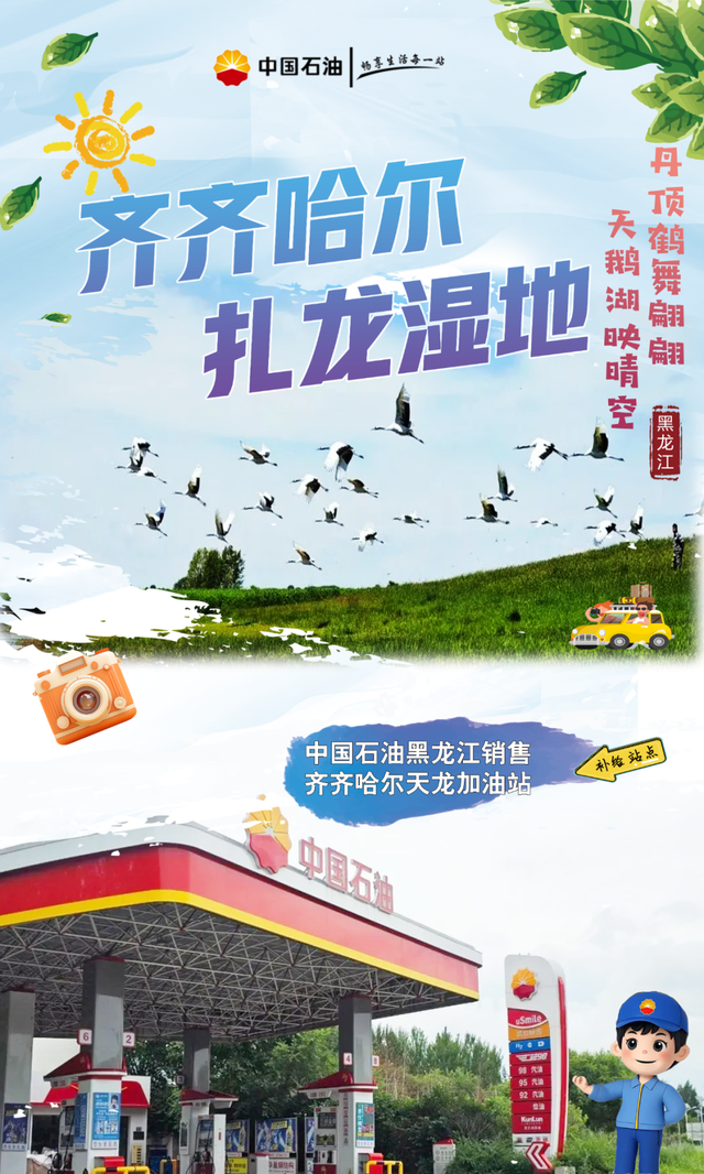 畅游暑期，“冰爽” 服务上线！加油+清凉一站get
