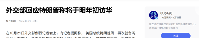 特朗普态度大变，不仅主动提出访华，还在台湾问题上给中方交了底