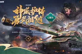 《坦克世界》跨界联动三国！关羽主题的BZ-75和关羽车长来了！图片