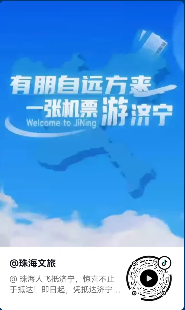 济宁与珠海“牵手”：一场文旅对话，共赴融合之约