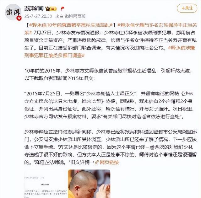 第一个力挺释永信的人出现了！扬言中国人要讲良心，要知恩报恩