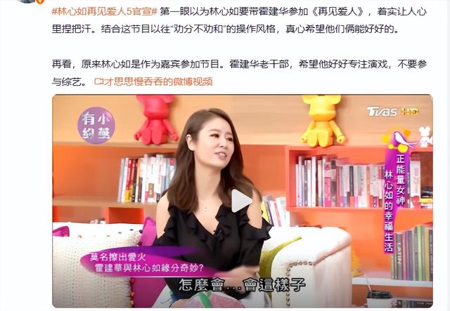 49岁林心如官宣参加离婚综艺，和霍建华结婚9年 美好失去难以挽回