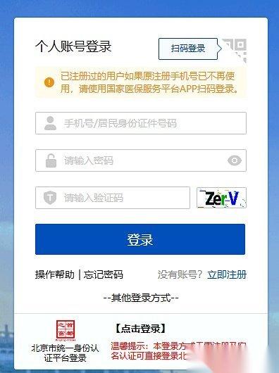 北！京城乡居民医保缴费记录查询方法（一老一小）