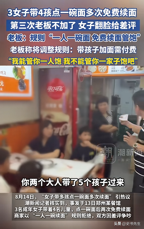 3女带4娃续面事件升级！老板阴阳顾客是七匹狼，面馆被众人围观