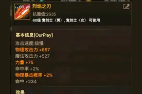 DNF手游:60级史诗武器抢先看（鬼剑士篇）图片