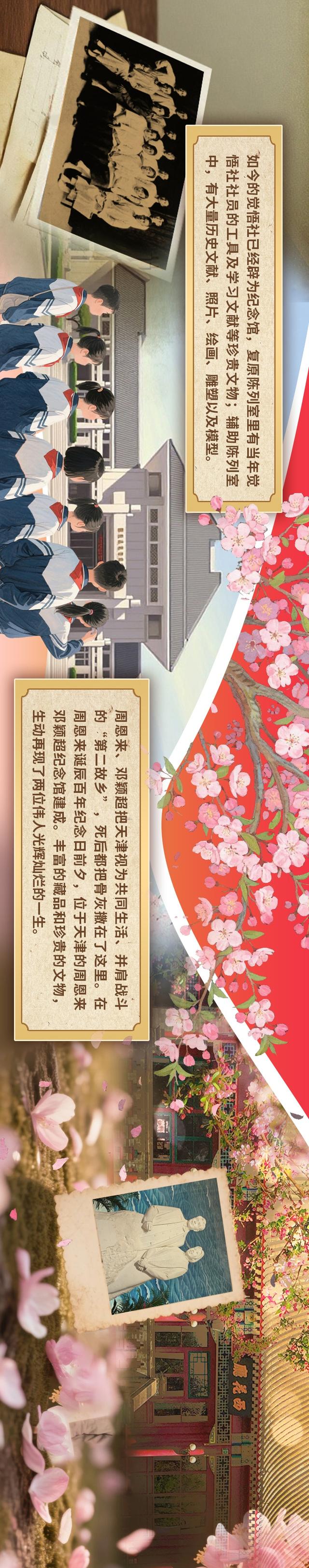 何以中国 | 小鸥带你看天津：红色文化