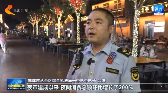 这么近，那么美，周末到河北丨邯郸：文化味＋烟火气 古城点亮夜经济
