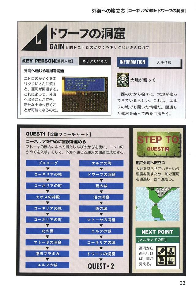《最终幻想1》游戏攻略，你玩过吗？