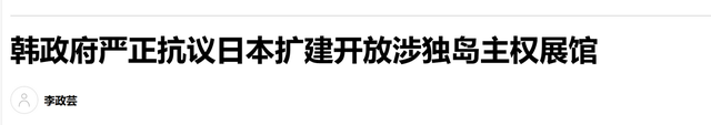 惹怒中国后，高市早苗又放话：要收回韩国领土，韩民称中国骂轻了