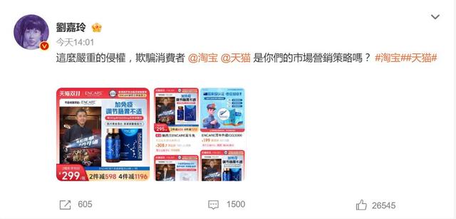 刘嘉玲质问平台纵容商家：“严重的侵权，欺骗消费者”