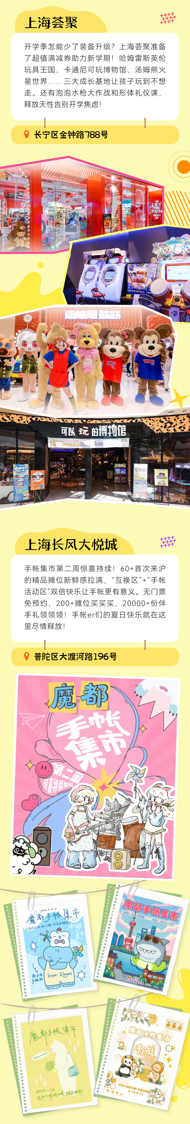 “上海之夏”热力持续，请收好这份遛娃地图，解锁申城精彩角落→