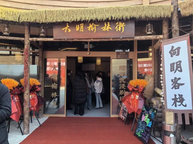 《大明榆林卫》沉浸剧场开业，去“触摸”一下榆林明代边塞史吗？