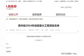 贵州省2024年将重点建设一批，铁路、高速公路、民航交通项目。图片