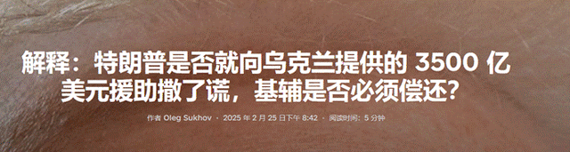 乌克兰卖矿还债？实际采矿业年收入仅110亿，填5000亿坑要几十年