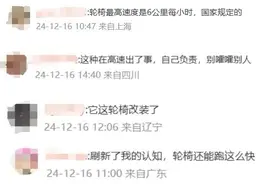 大爷坐轮椅高速路上“狂飙”，有啥法律后果？图片