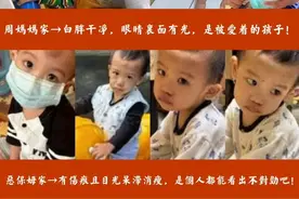 阳光下的罪恶：台湾一岁男童凯凯之殇图片