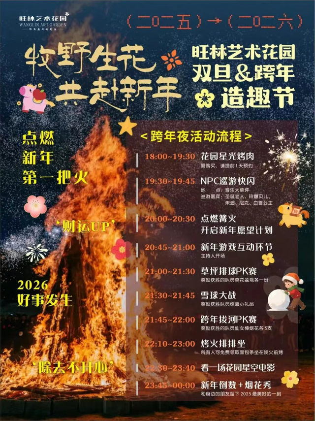 2025→2026！高明迎新烟花大盘点，浪漫全景攻略→