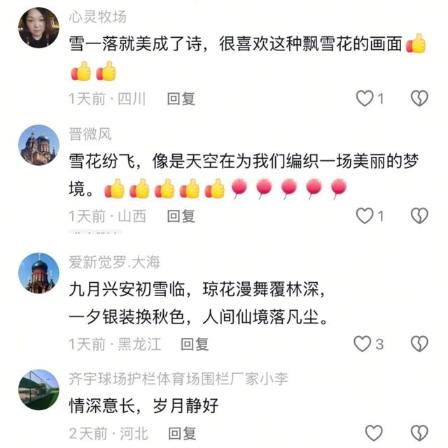 惊！呼伦贝尔这里下雪了！